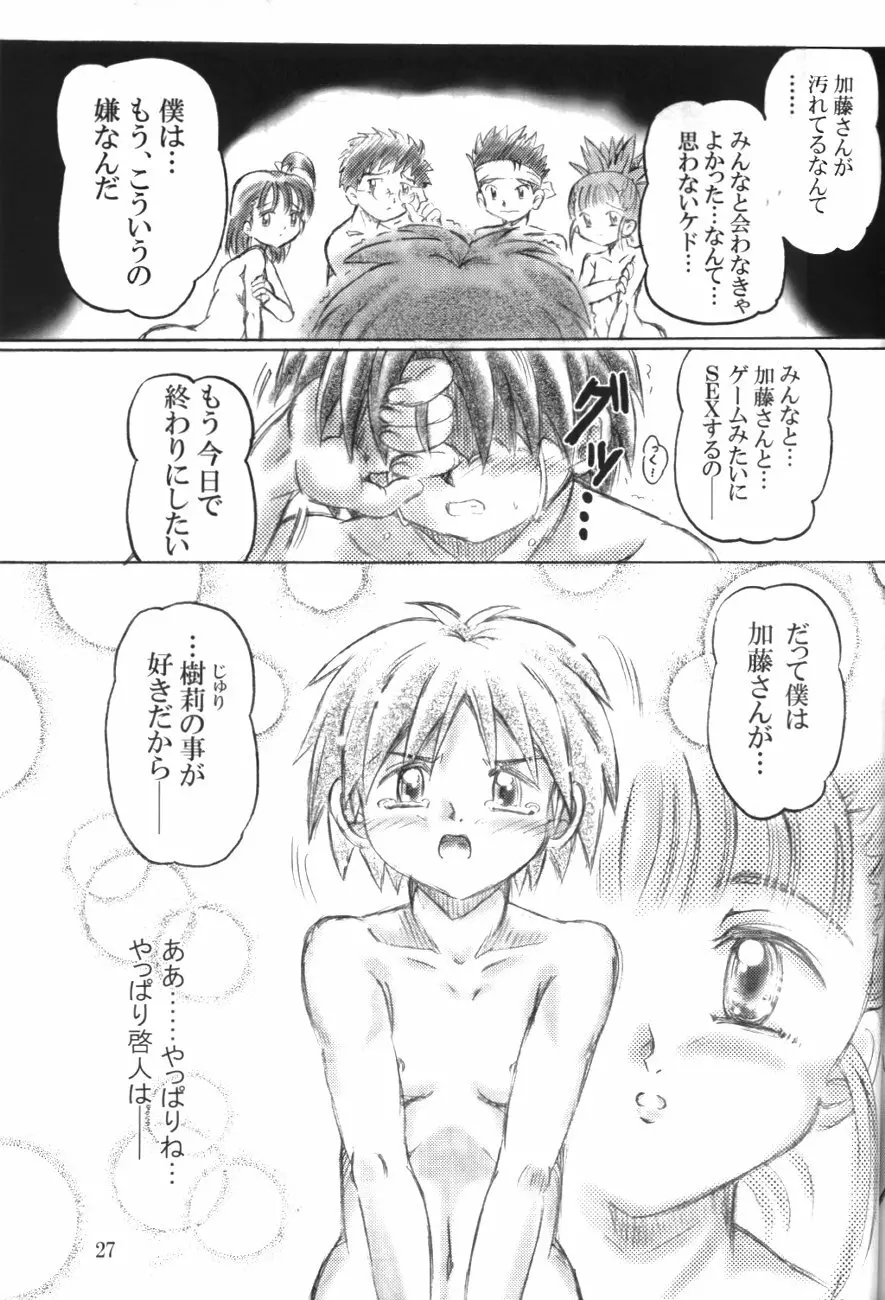 シンジュクのコドモたち Page.22