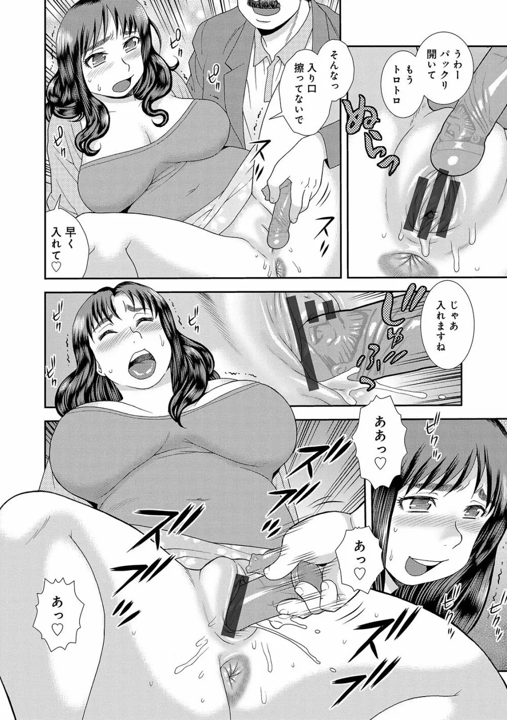 豊満未亡人下宿なるみ荘 Page.104