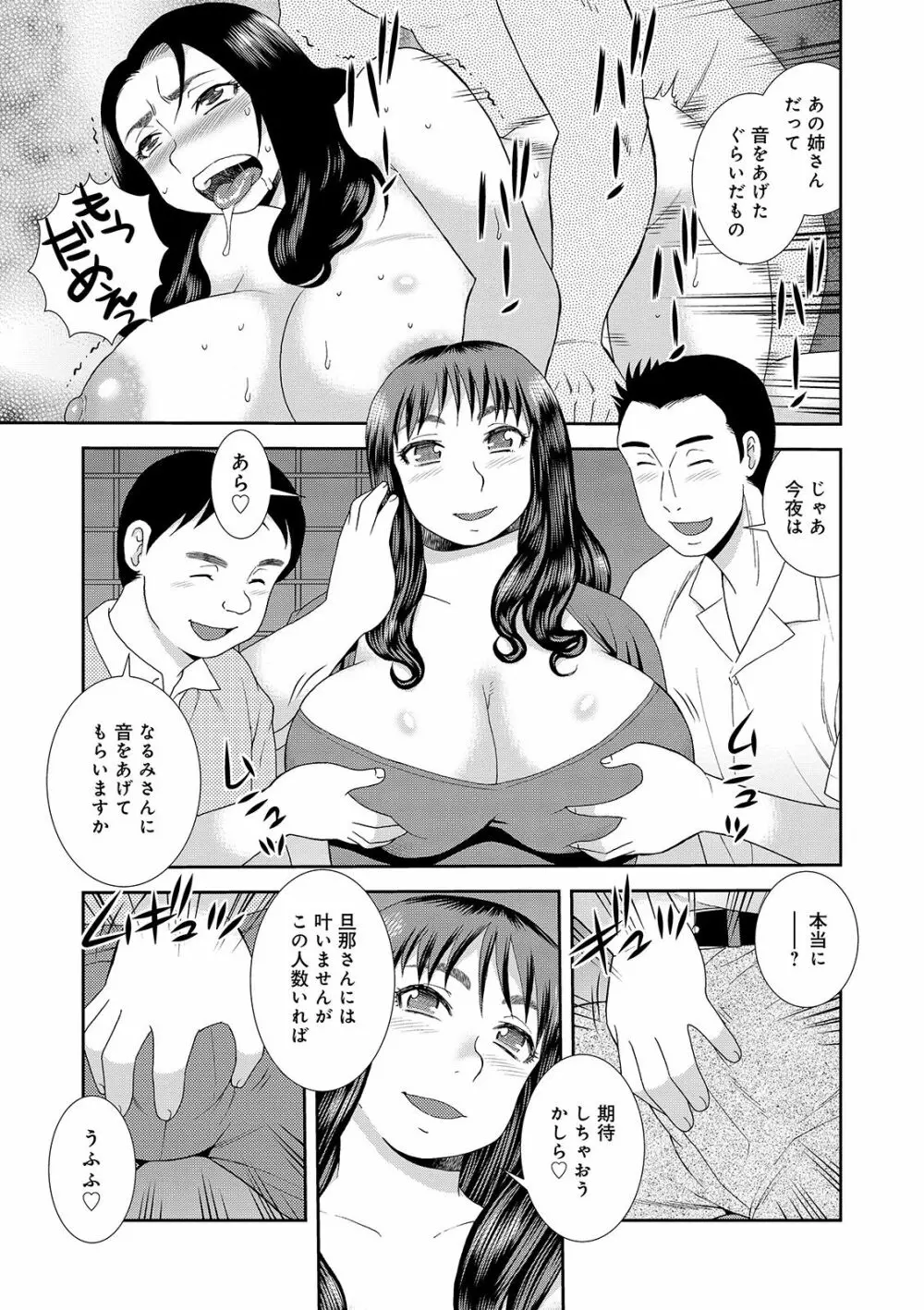 豊満未亡人下宿なるみ荘 Page.119