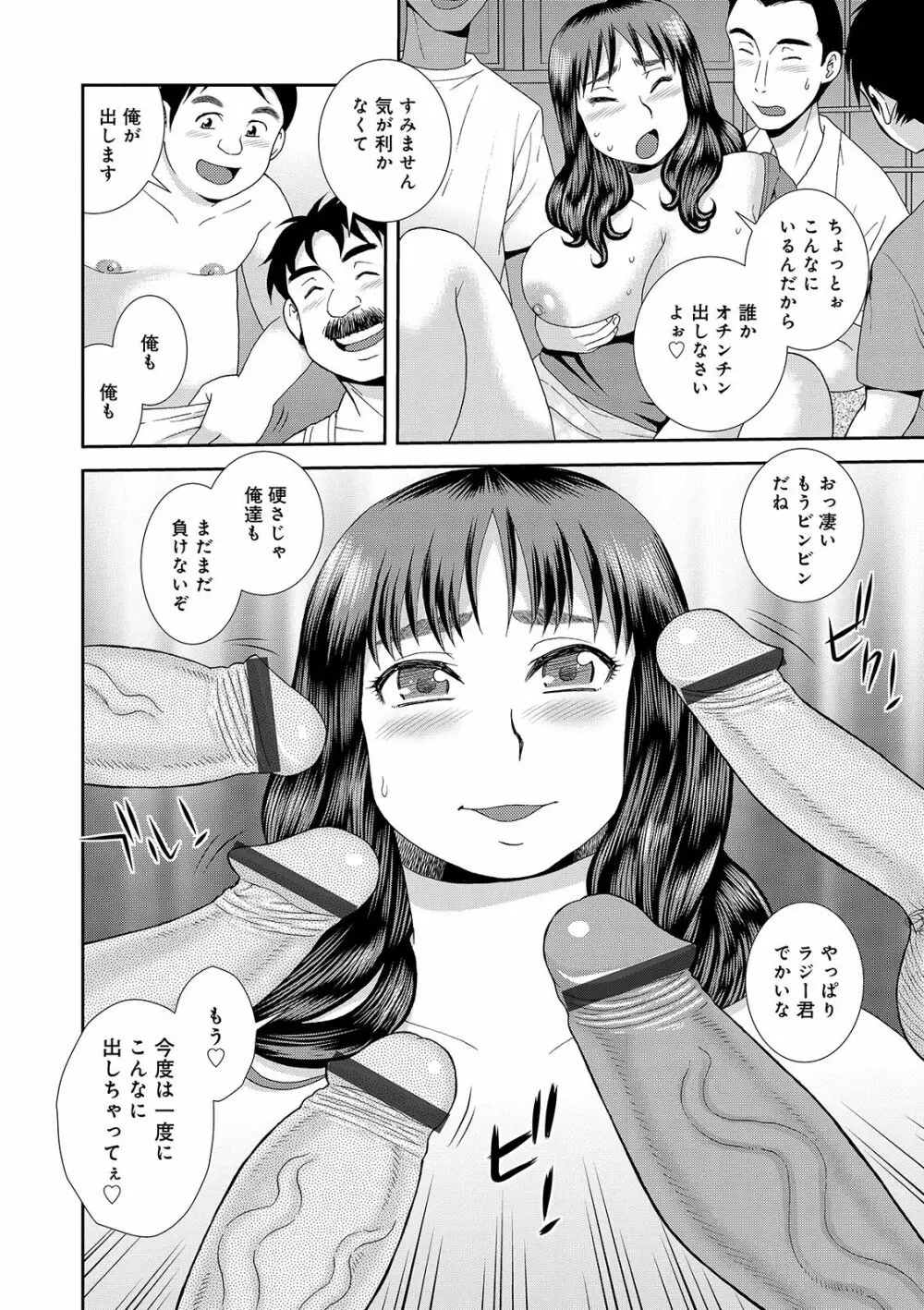 豊満未亡人下宿なるみ荘 Page.122