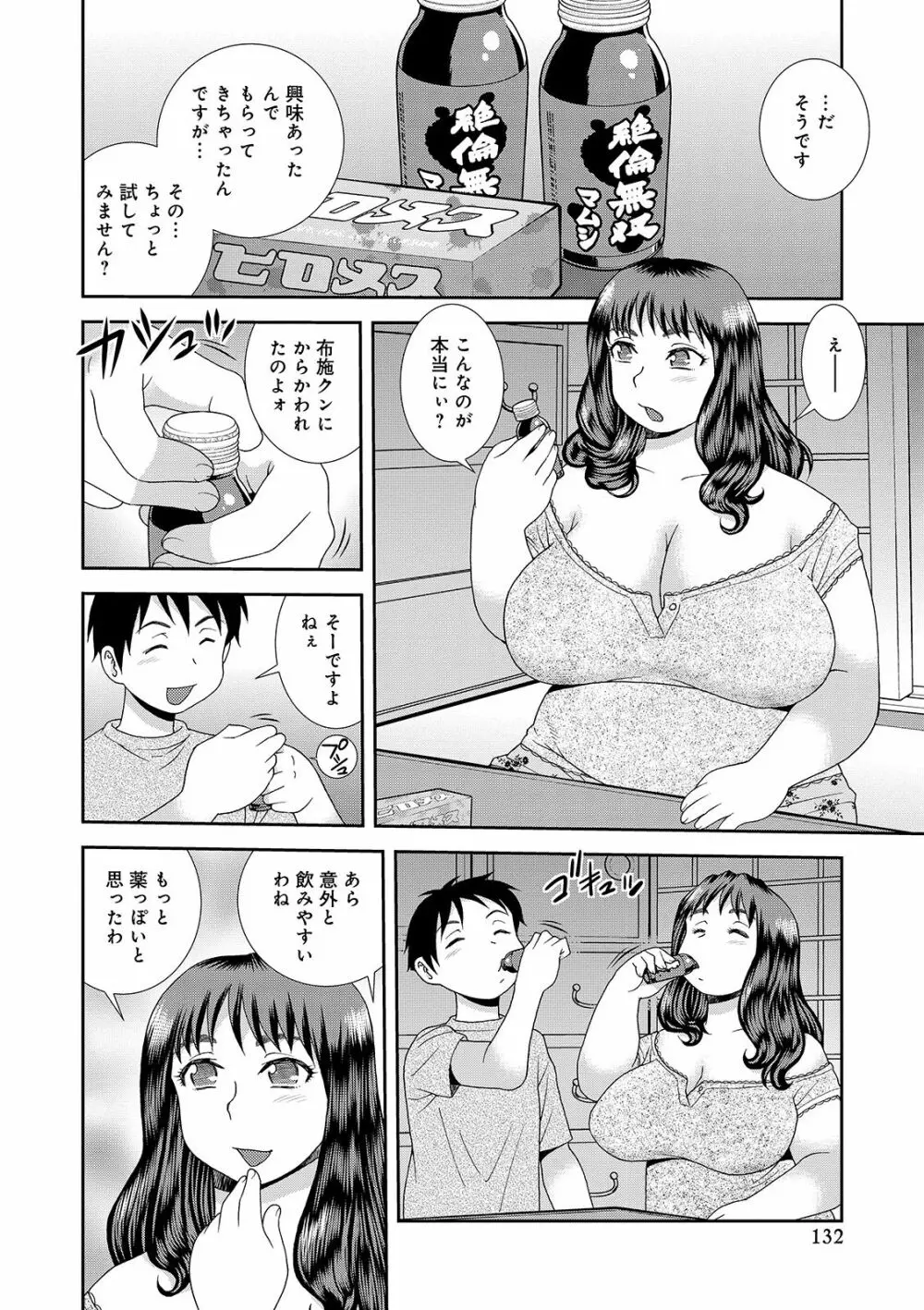 豊満未亡人下宿なるみ荘 Page.132