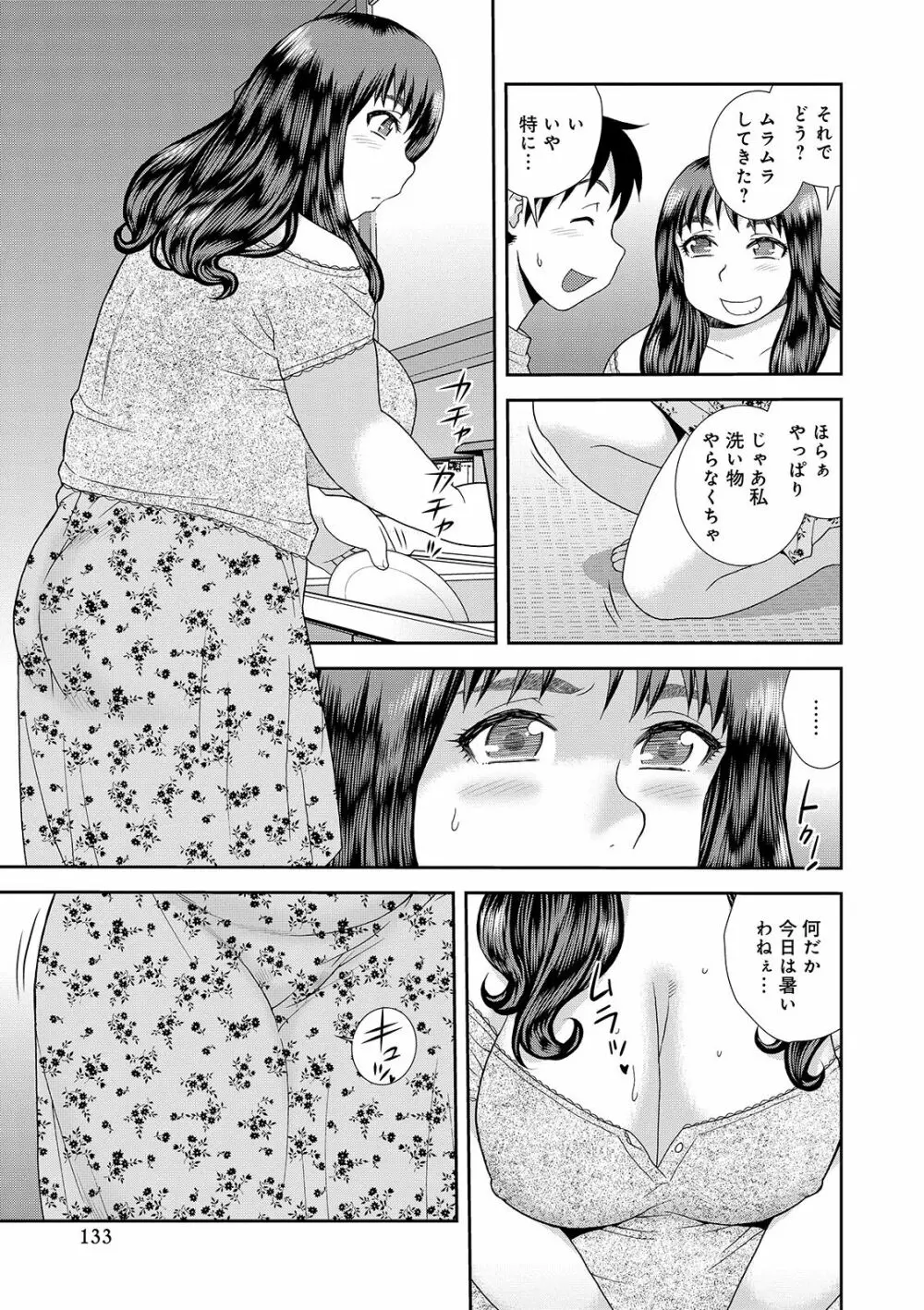 豊満未亡人下宿なるみ荘 Page.133