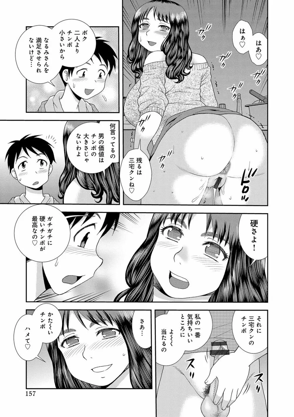 豊満未亡人下宿なるみ荘 Page.157