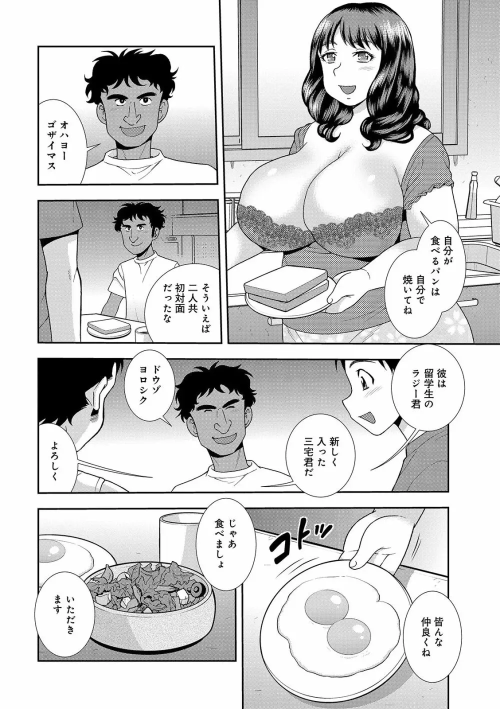 豊満未亡人下宿なるみ荘 Page.36