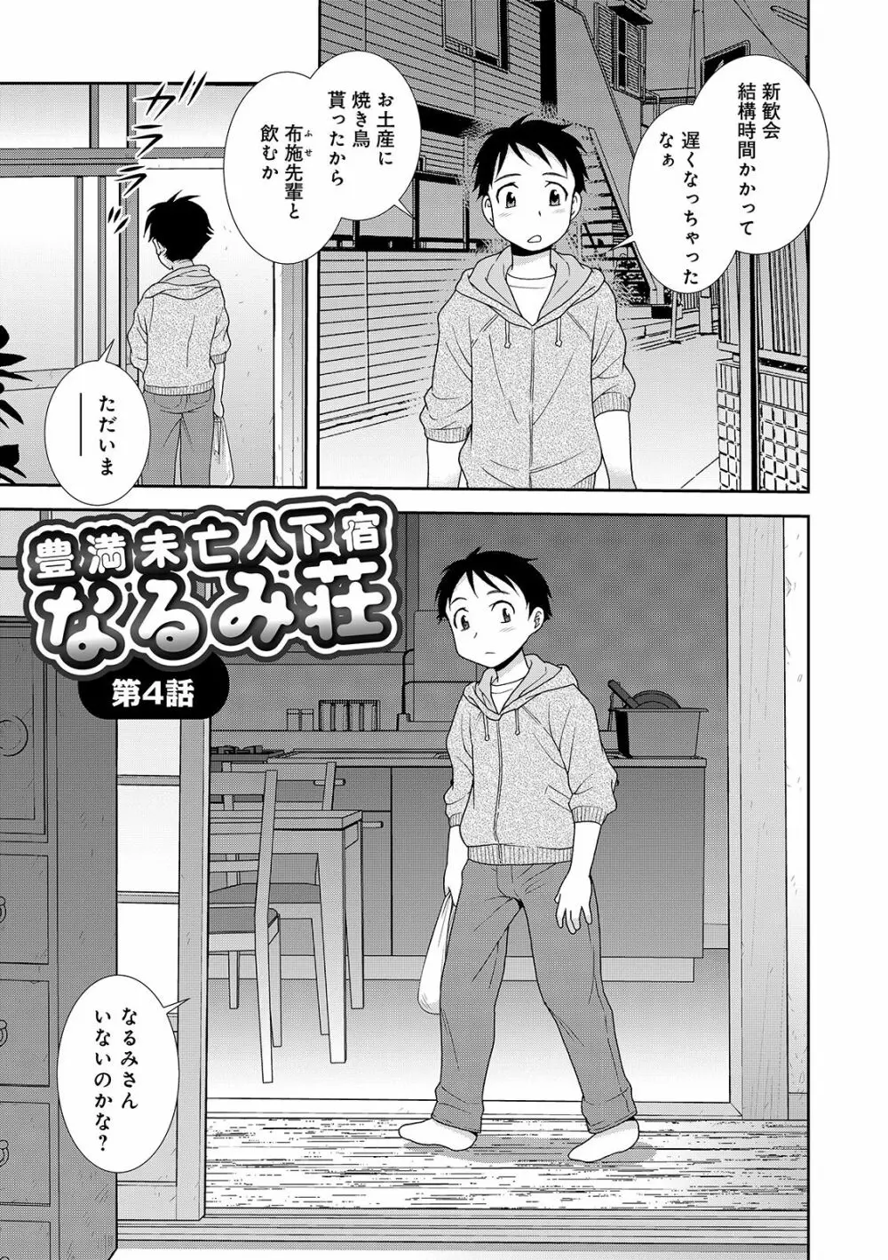 豊満未亡人下宿なるみ荘 Page.51