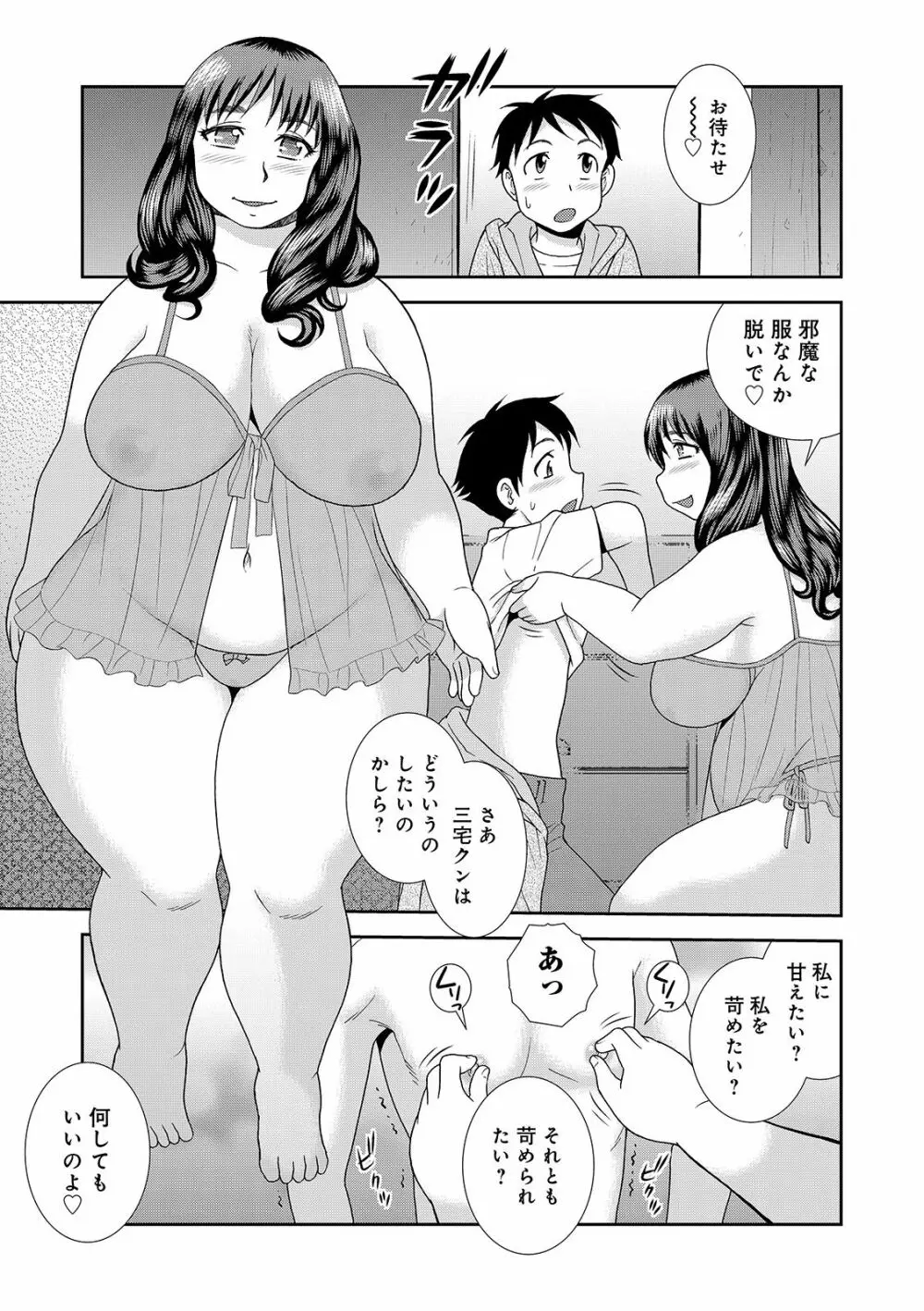 豊満未亡人下宿なるみ荘 Page.59