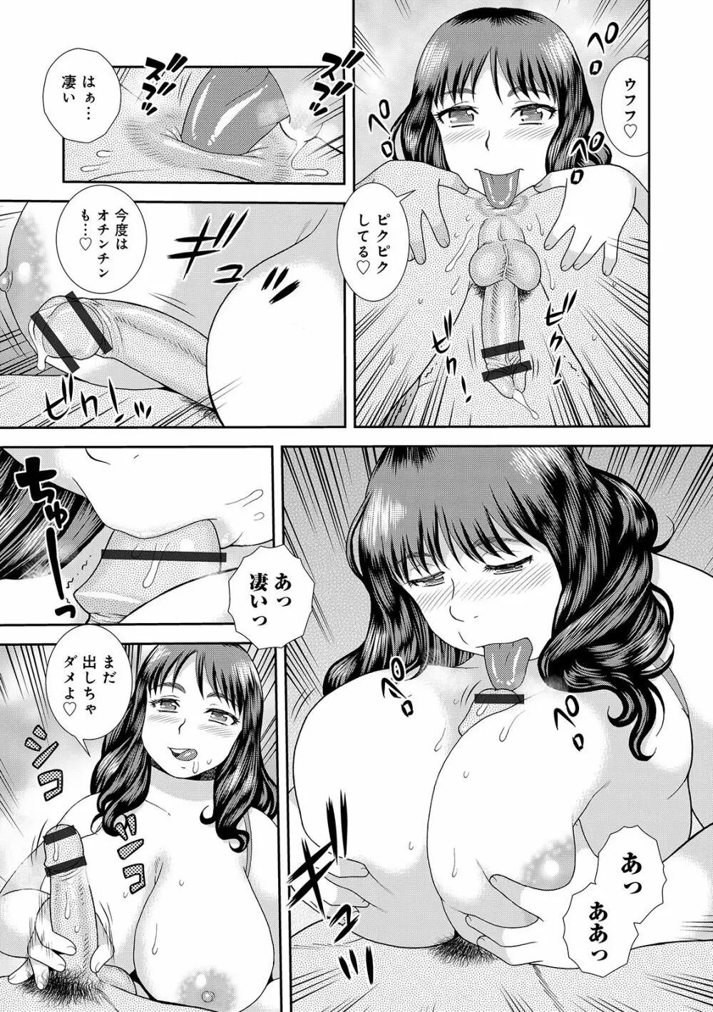 豊満未亡人下宿なるみ荘 Page.61