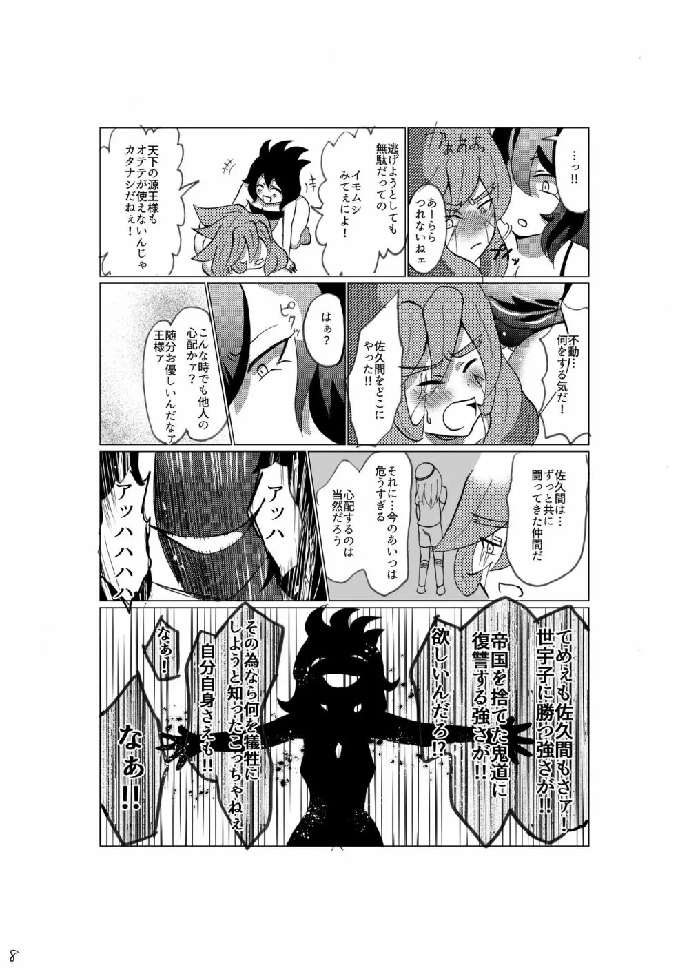 誇り高く汚れを知らない君を犯して♀いいですか Page.10