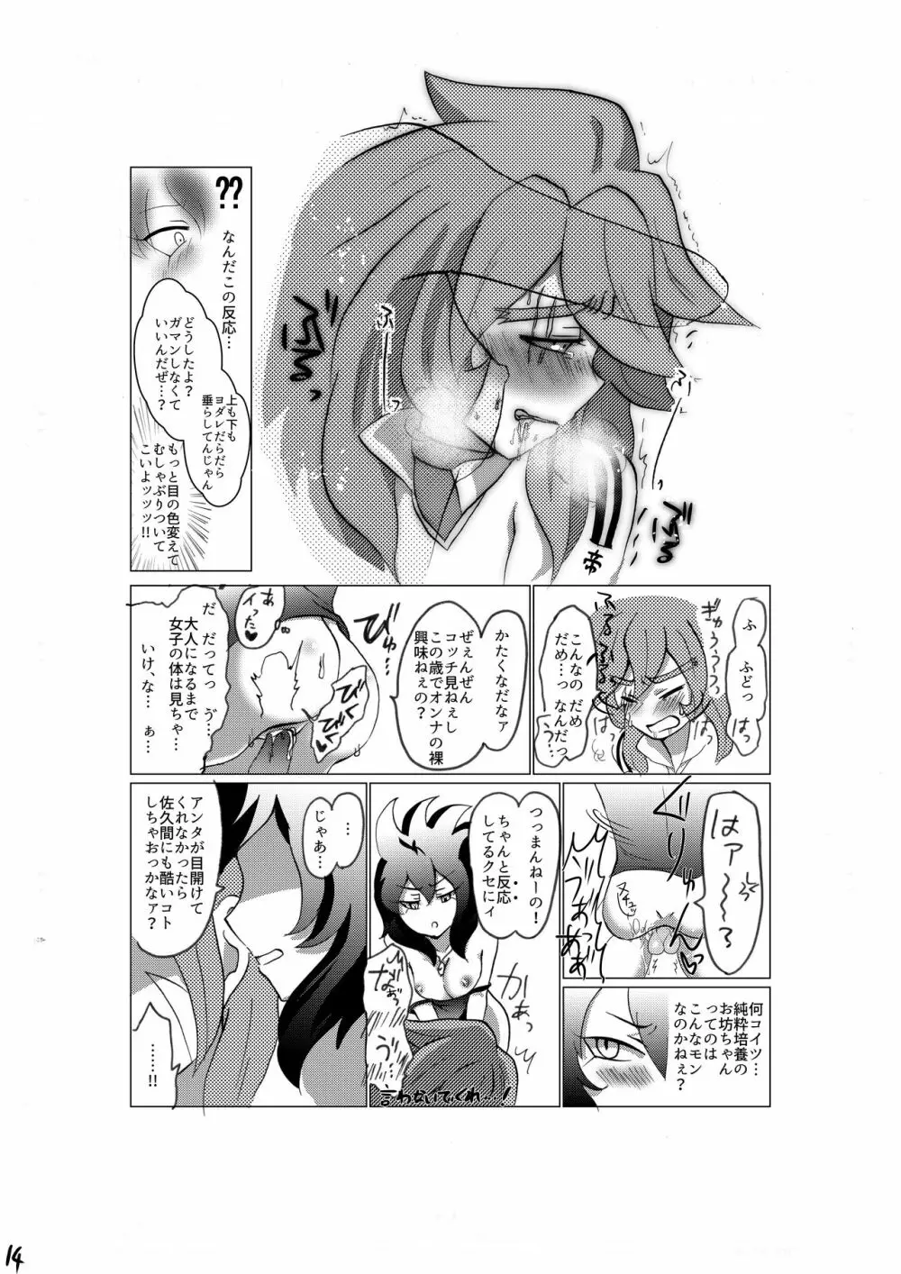 誇り高く汚れを知らない君を犯して♀いいですか Page.16