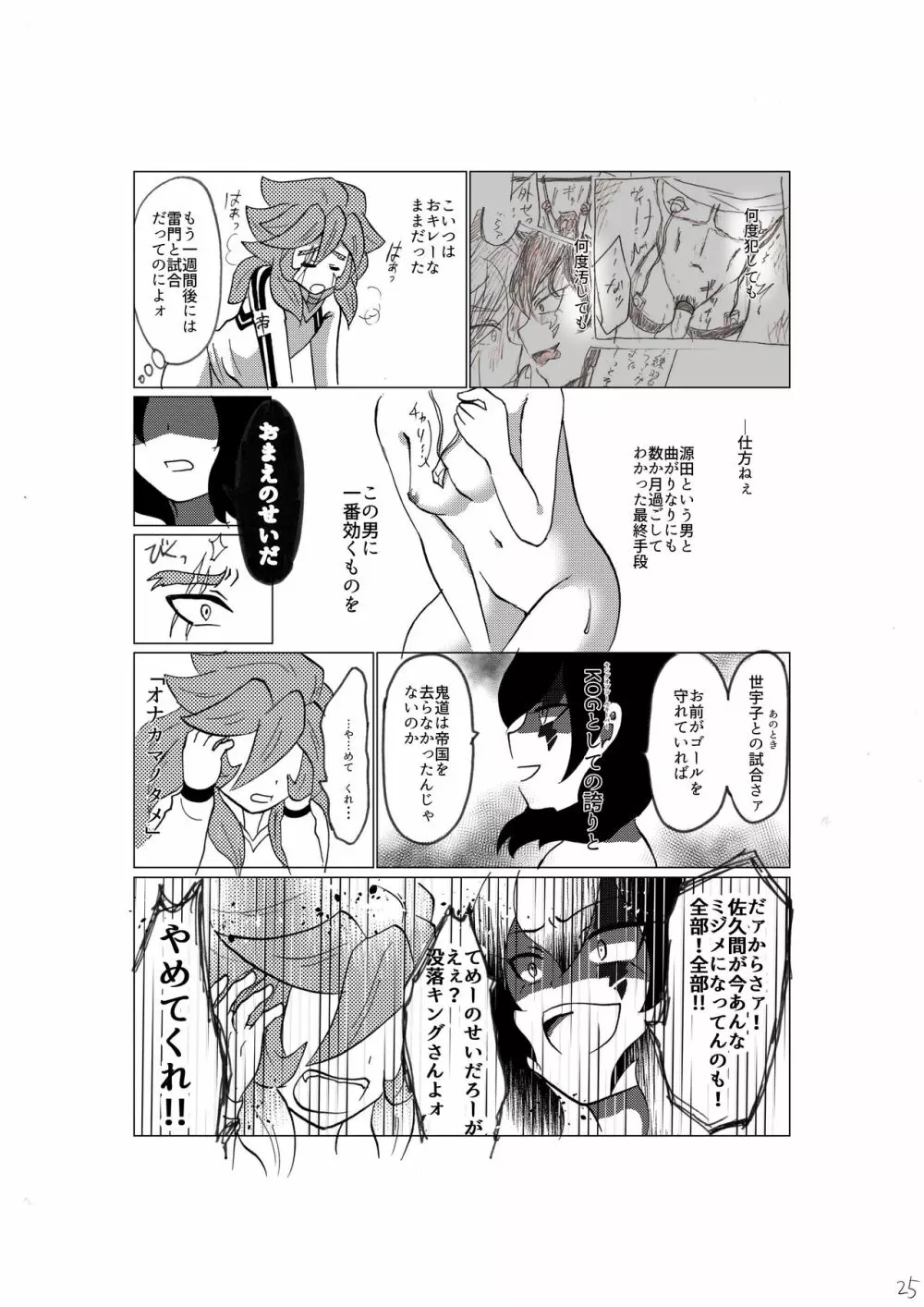 誇り高く汚れを知らない君を犯して♀いいですか Page.27