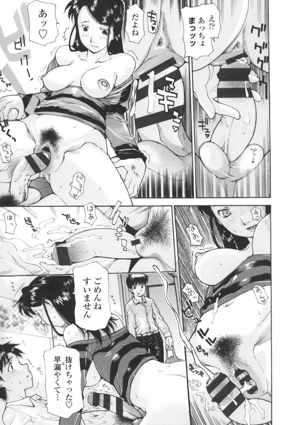 ダチの母に16連射 Page.10