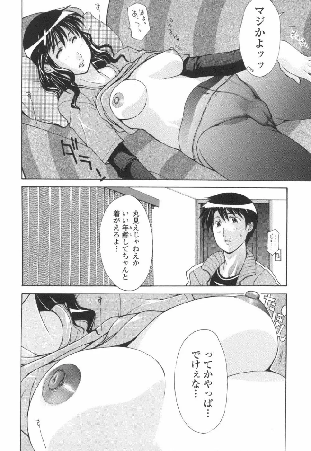 ダチの母に16連射 Page.21