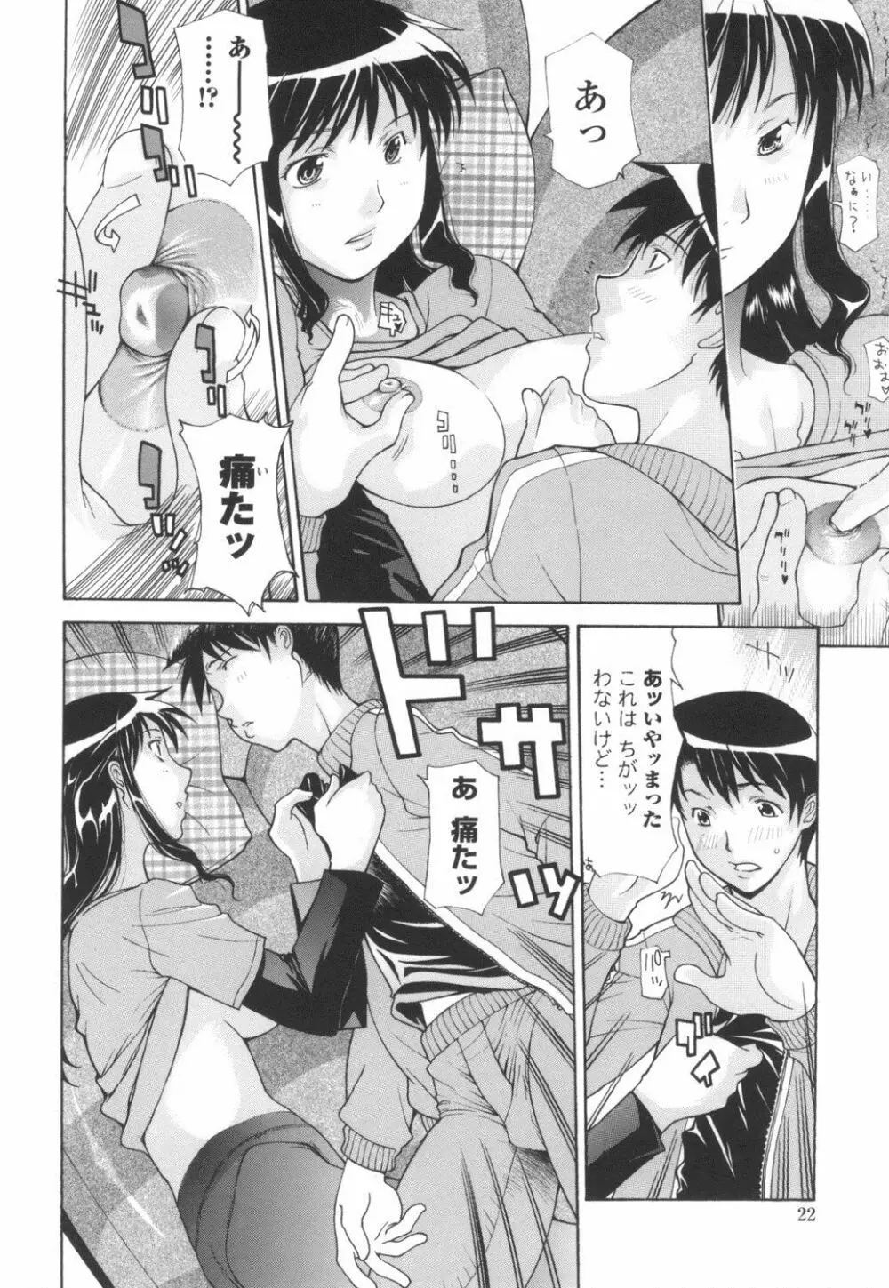 ダチの母に16連射 Page.23