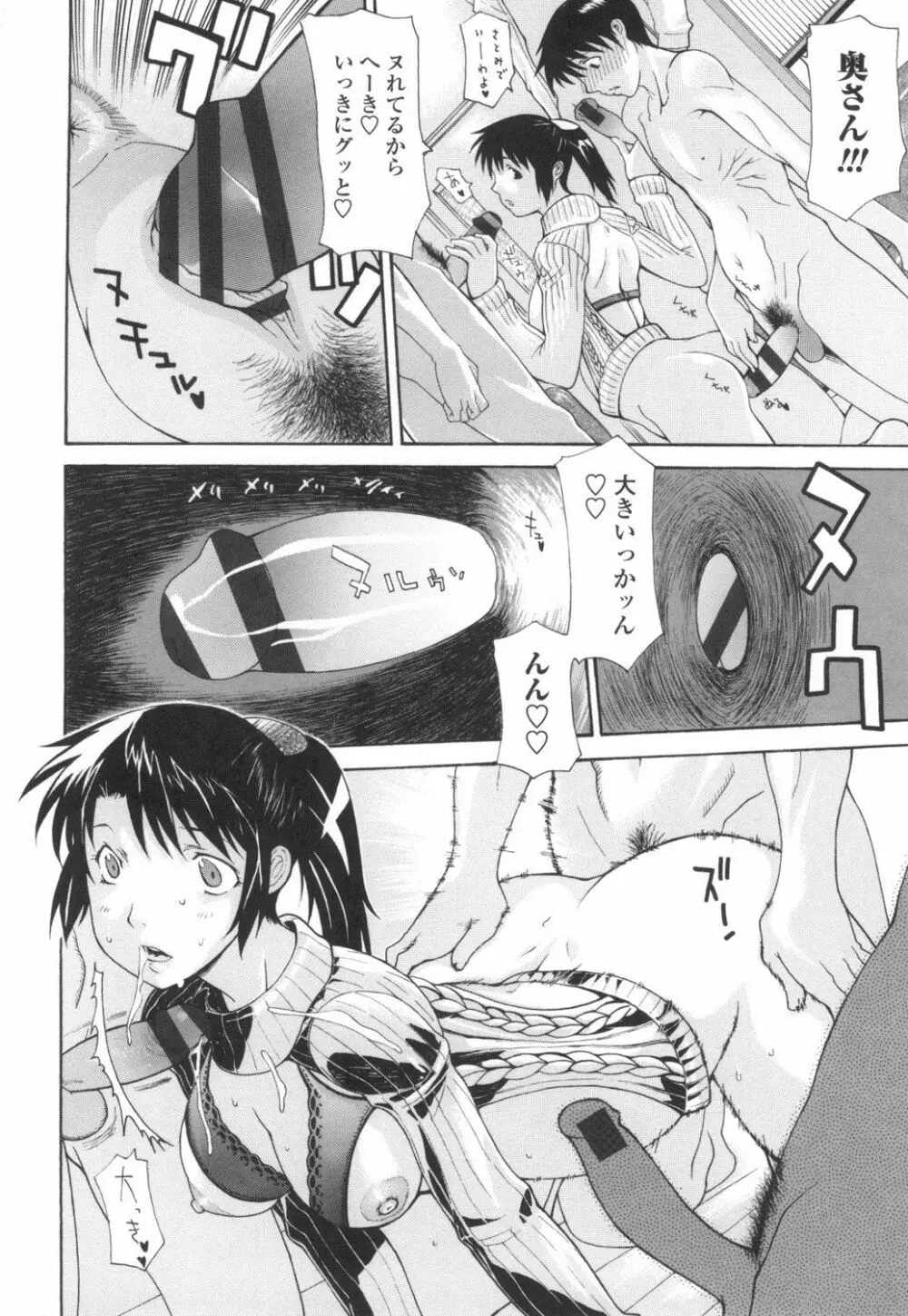 ダチの母に16連射 Page.41