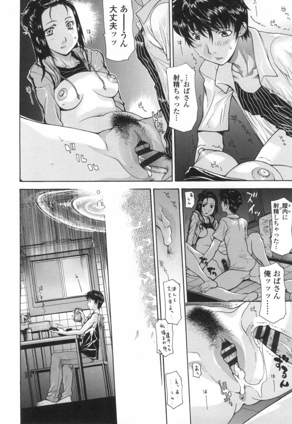 ダチの母に16連射 Page.85