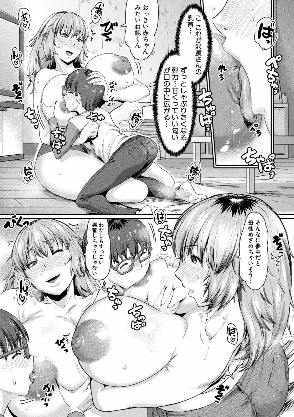 スケベ膣肉、筆おろし Page.103