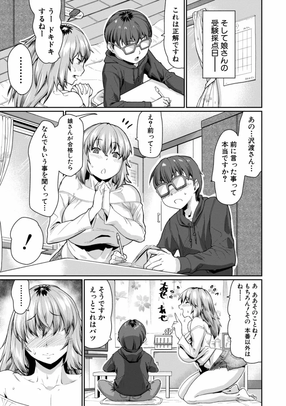 スケベ膣肉、筆おろし Page.109