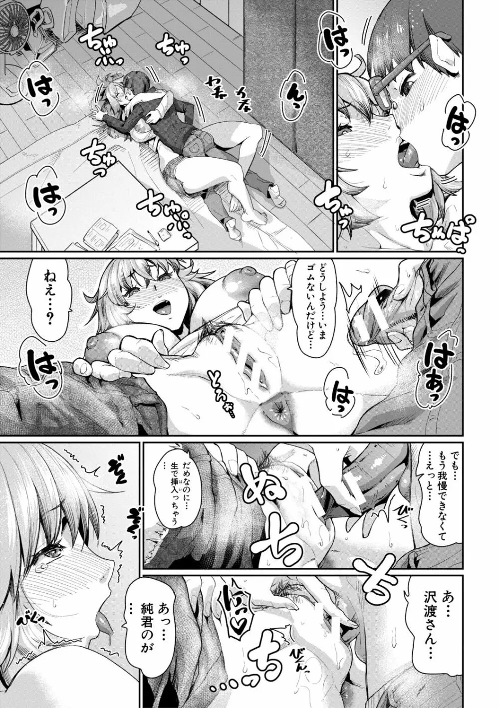 スケベ膣肉、筆おろし Page.111