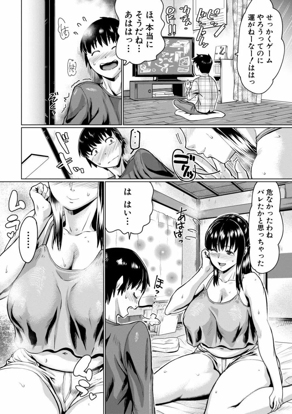 スケベ膣肉、筆おろし Page.12