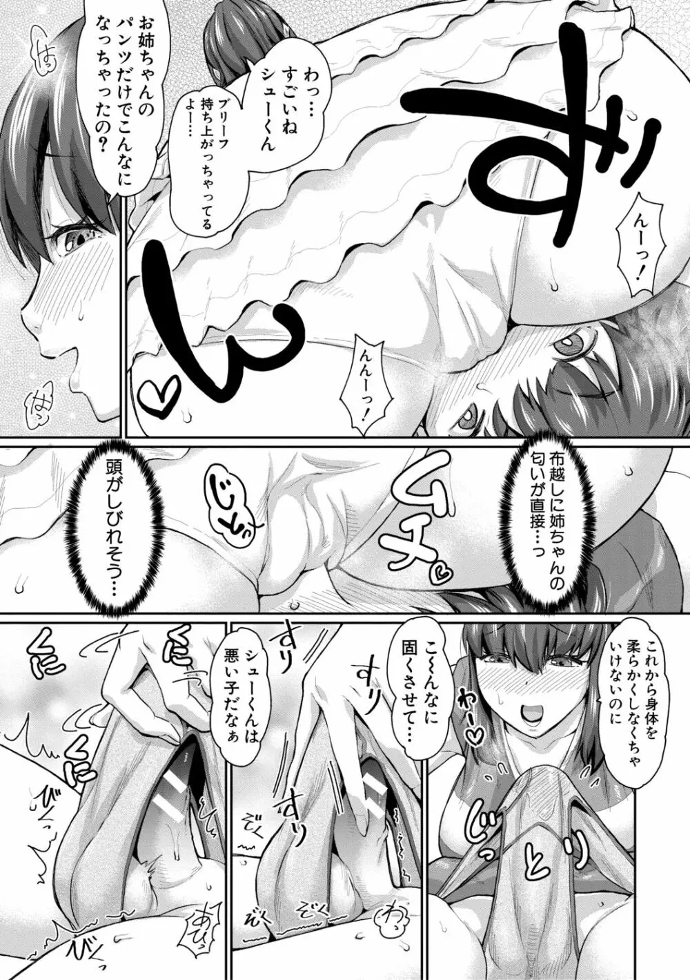 スケベ膣肉、筆おろし Page.123