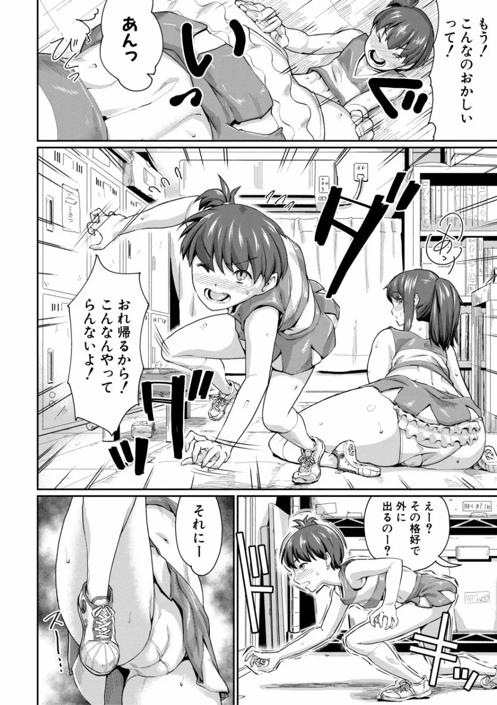 スケベ膣肉、筆おろし Page.124