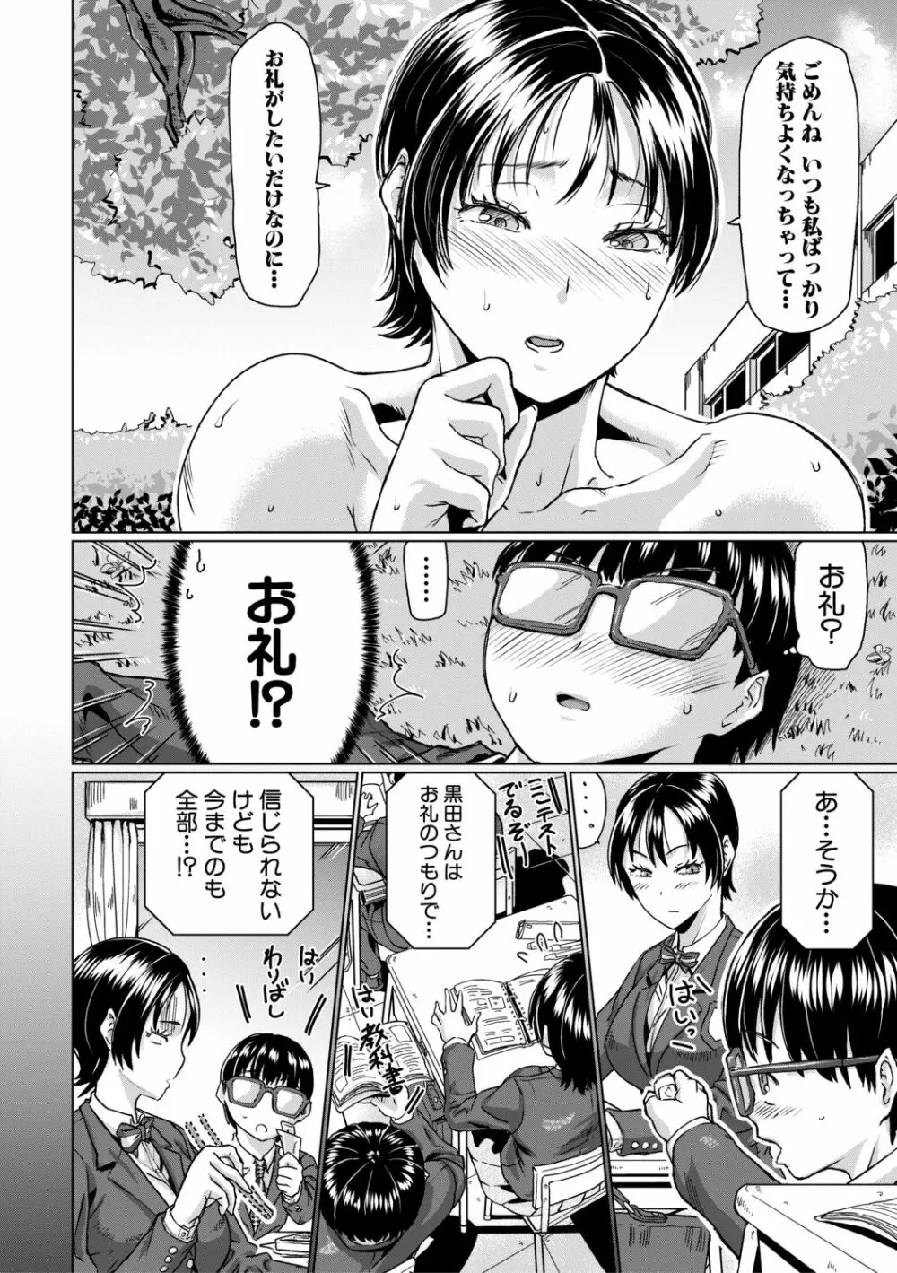 スケベ膣肉、筆おろし Page.158