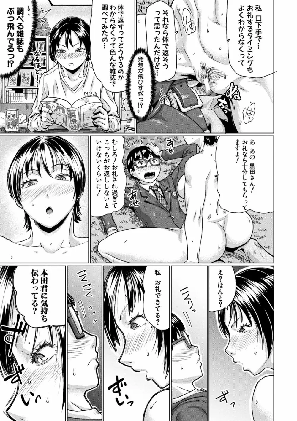 スケベ膣肉、筆おろし Page.159