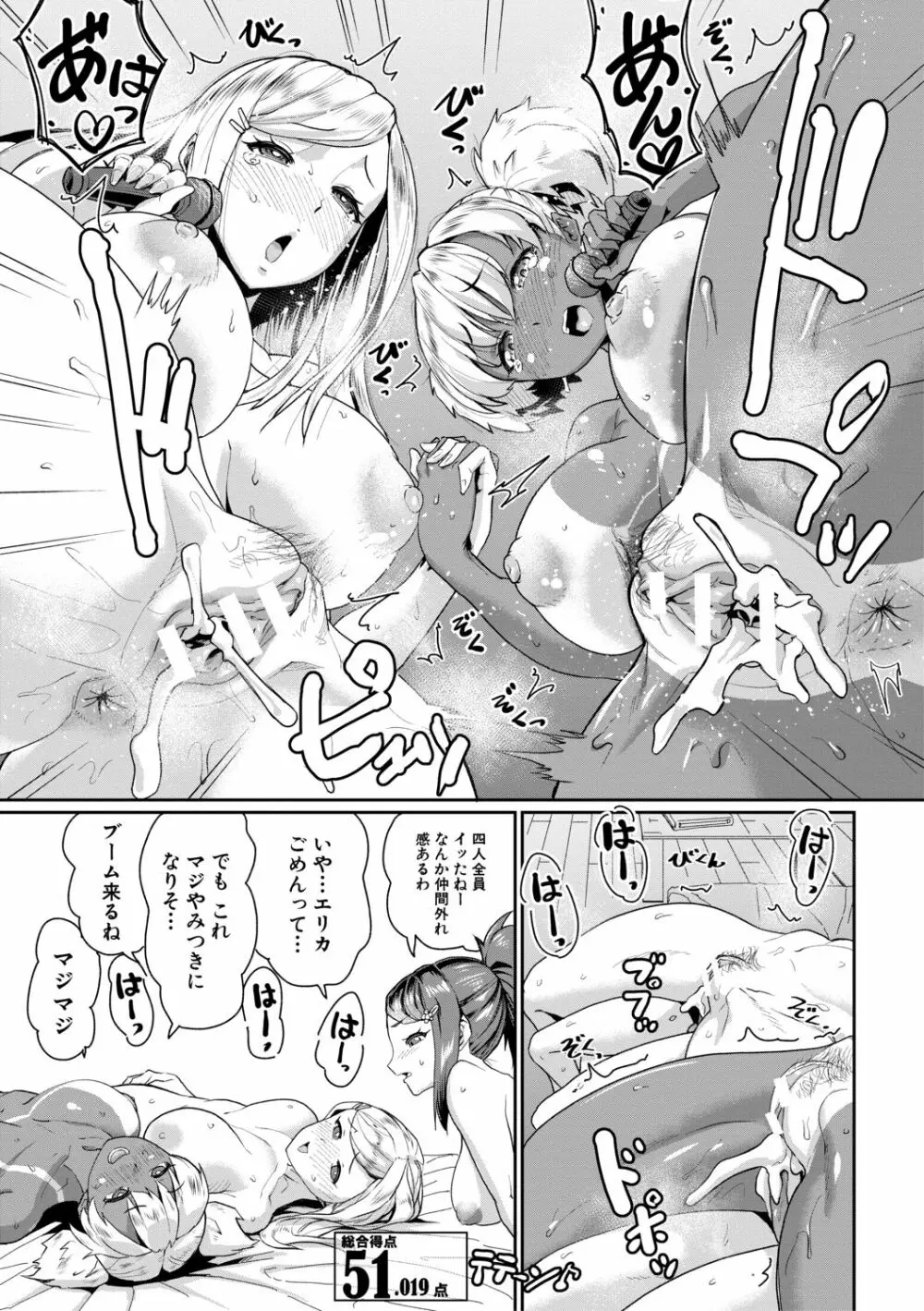 スケベ膣肉、筆おろし Page.181