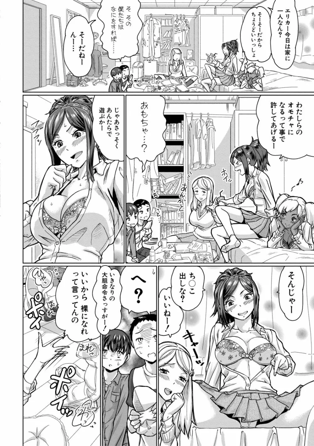 スケベ膣肉、筆おろし Page.30