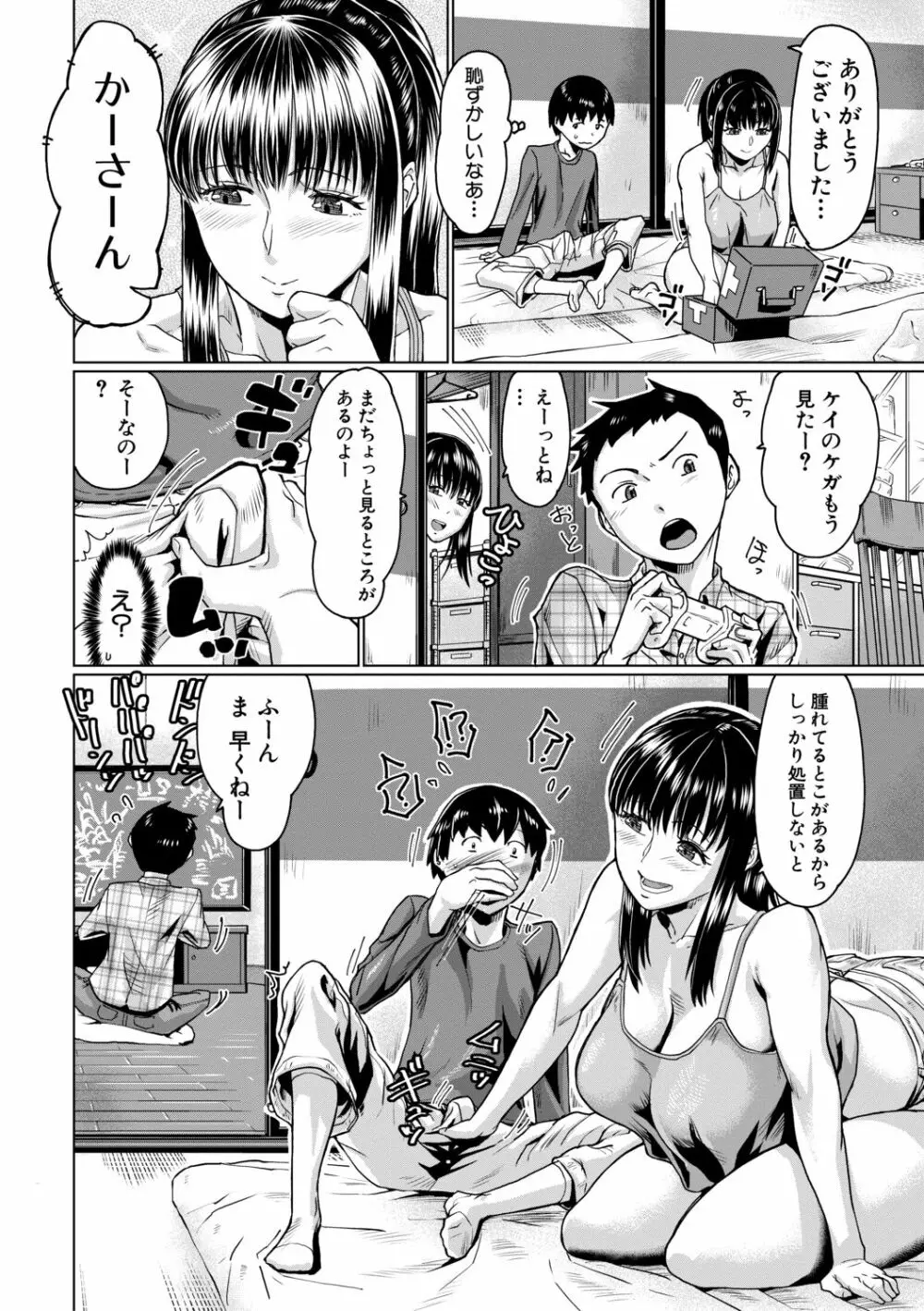 スケベ膣肉、筆おろし Page.6