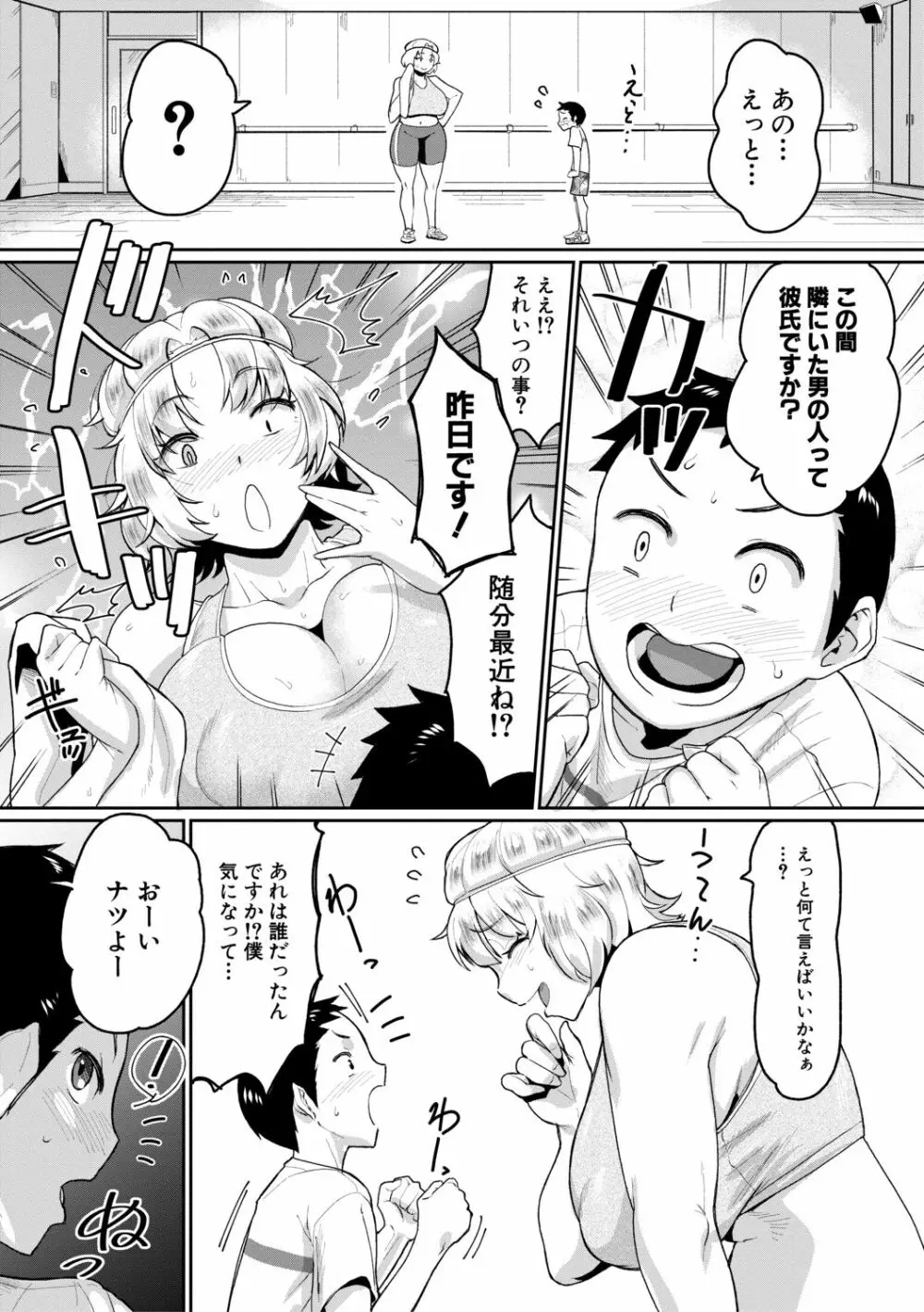 スケベ膣肉、筆おろし Page.61