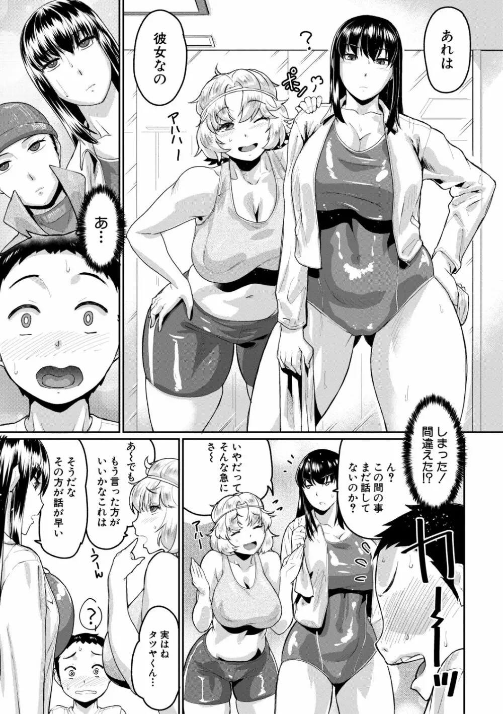 スケベ膣肉、筆おろし Page.63