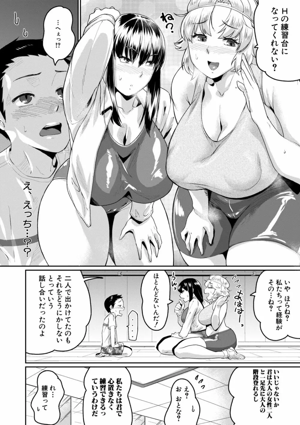 スケベ膣肉、筆おろし Page.64