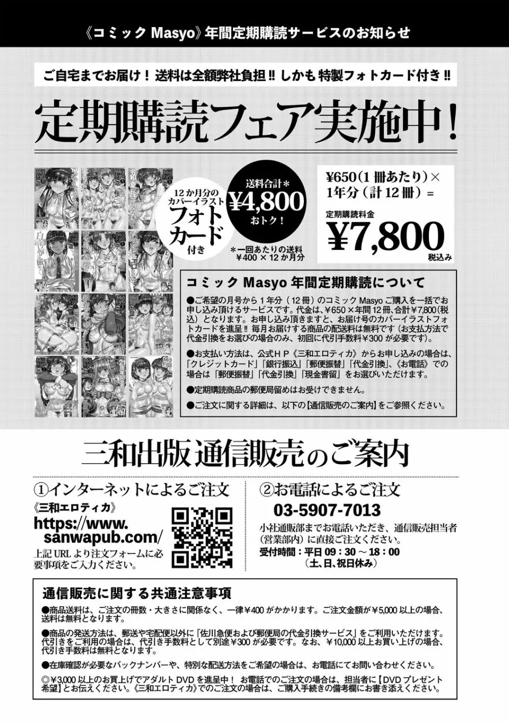 コミック・マショウ 2020年12月号 Page.250