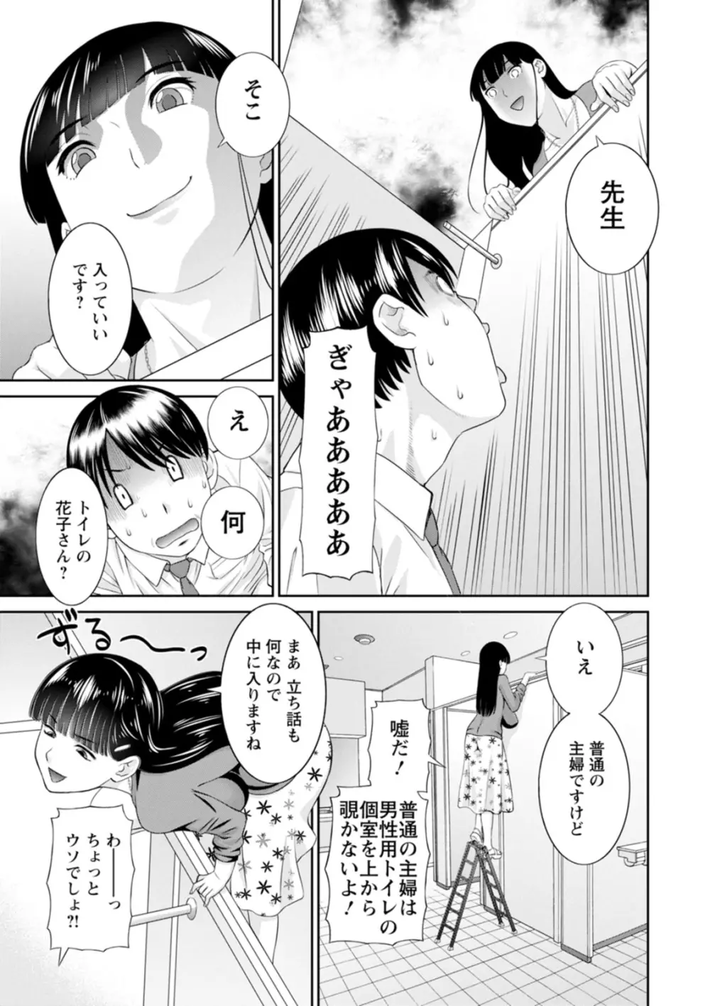 絶頂!人妻性活 快感人妻学園2 Page.11