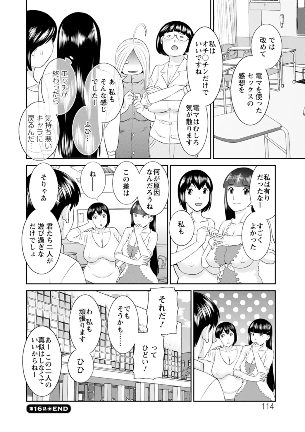 絶頂!人妻性活 快感人妻学園2 Page.114