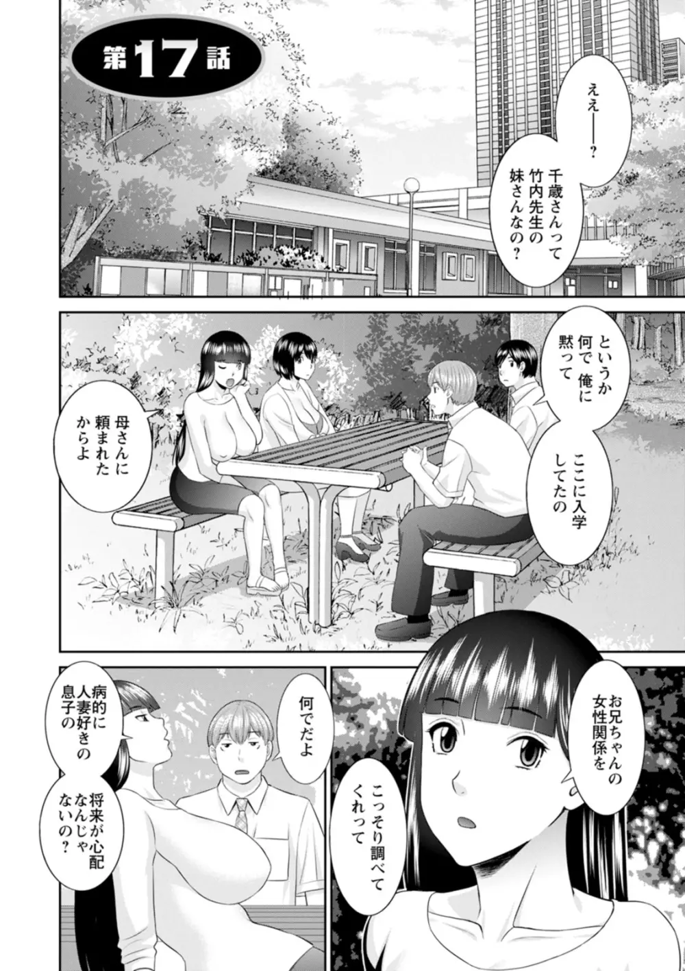 絶頂!人妻性活 快感人妻学園2 Page.118