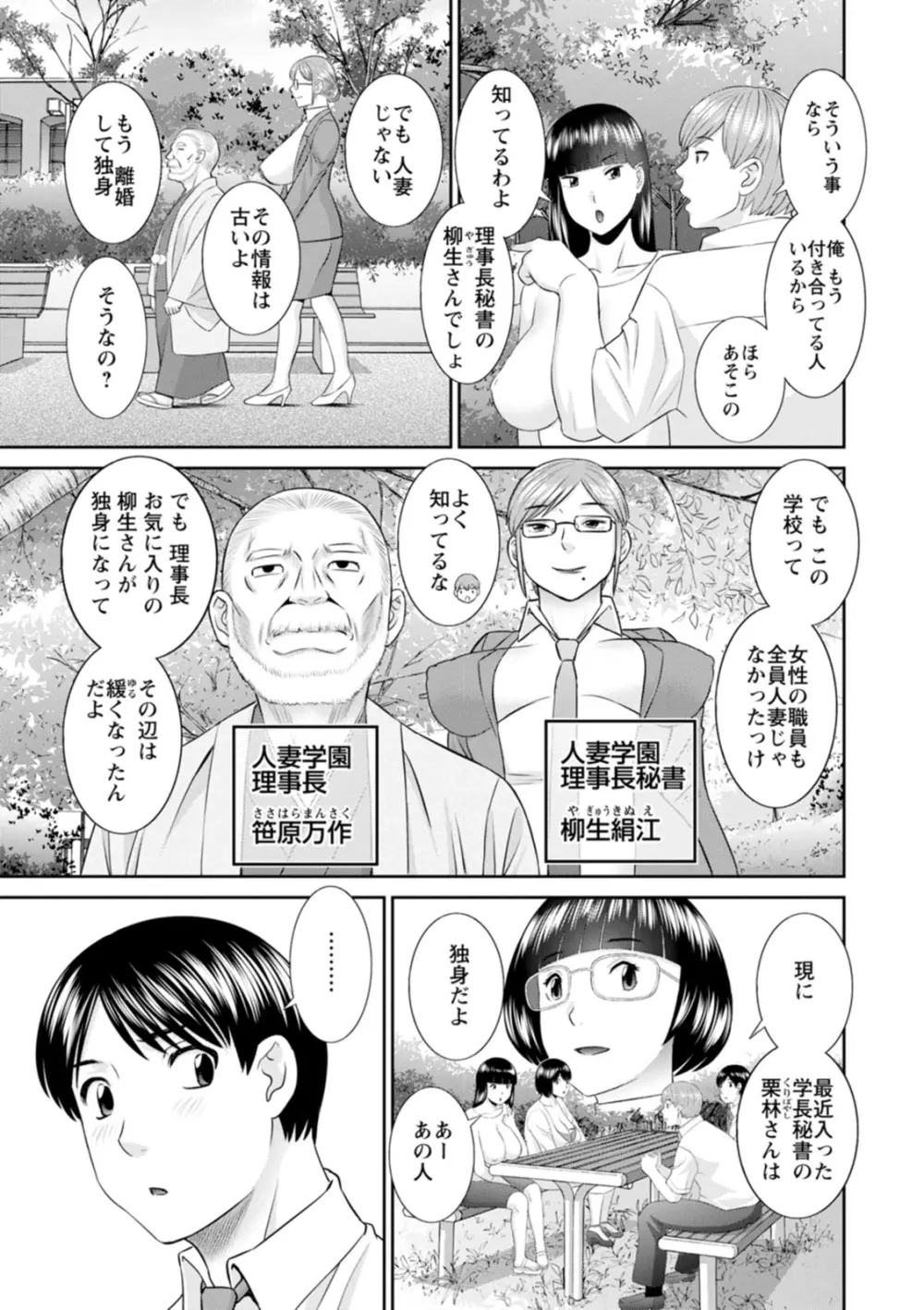絶頂!人妻性活 快感人妻学園2 Page.119