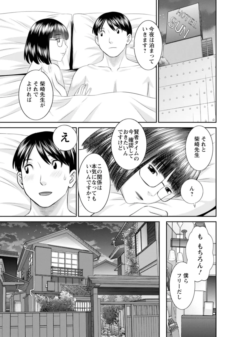 絶頂!人妻性活 快感人妻学園2 Page.135