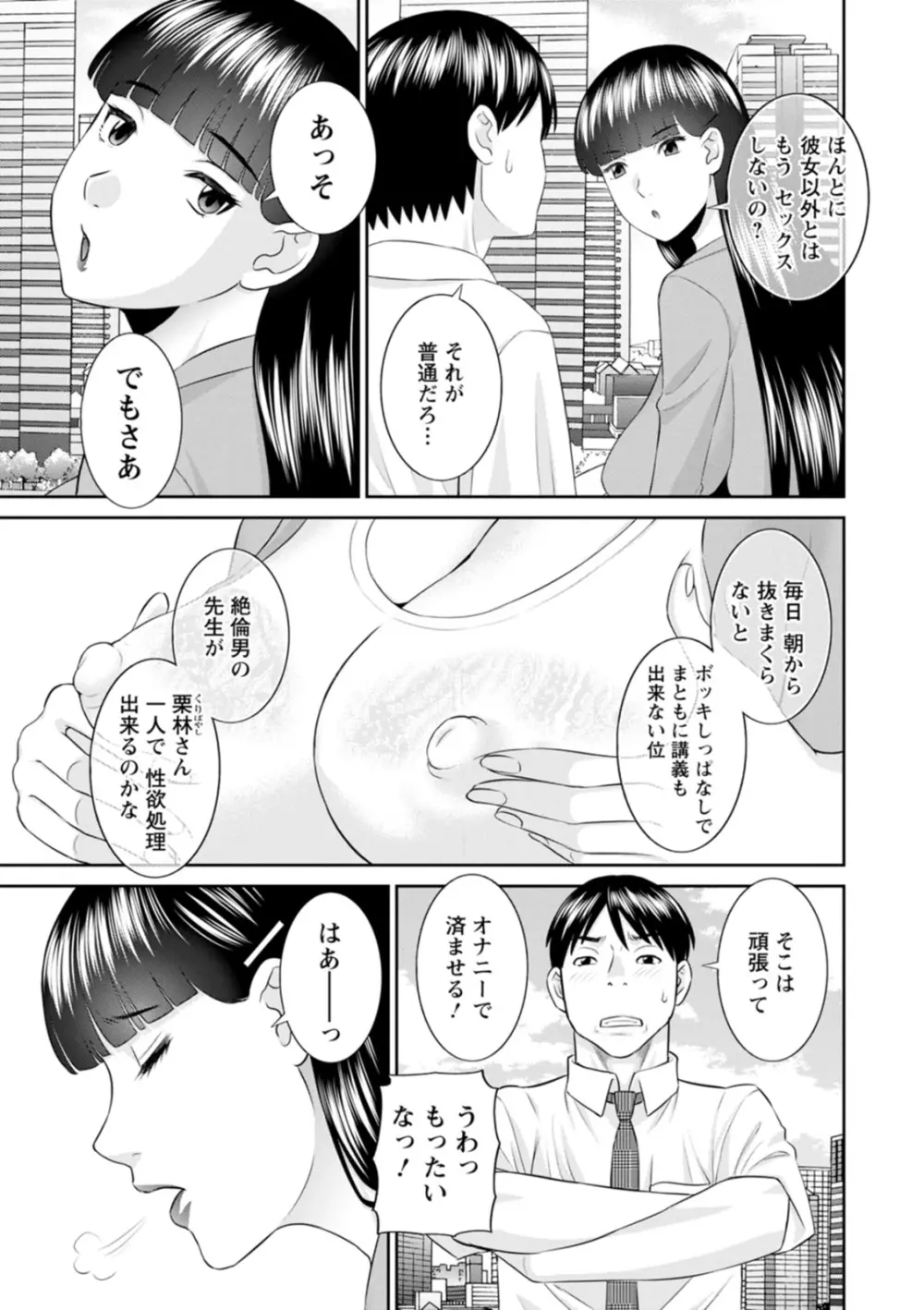 絶頂!人妻性活 快感人妻学園2 Page.141