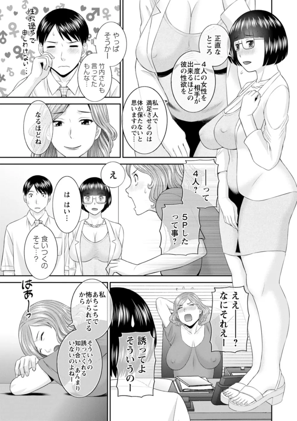 絶頂!人妻性活 快感人妻学園2 Page.159