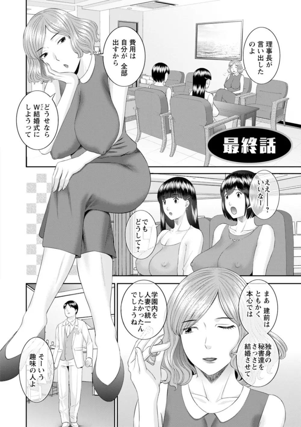 絶頂!人妻性活 快感人妻学園2 Page.178