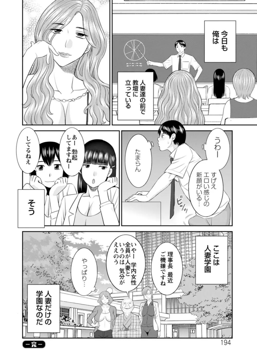 絶頂!人妻性活 快感人妻学園2 Page.194