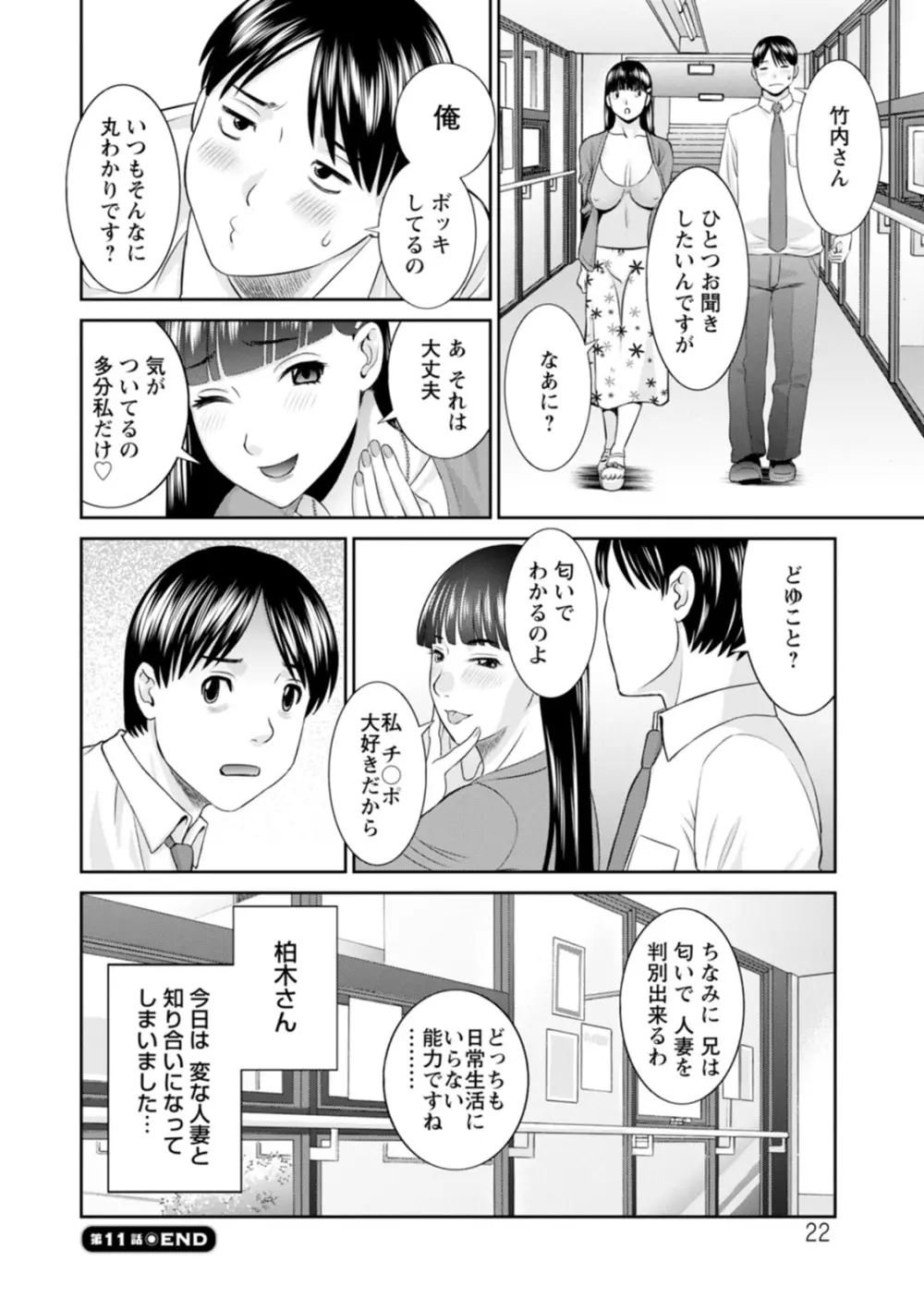 絶頂!人妻性活 快感人妻学園2 Page.22