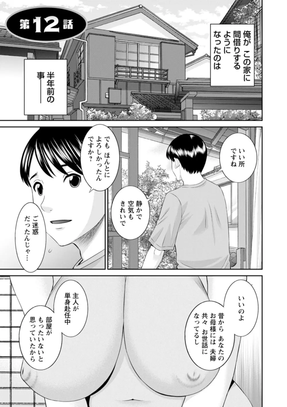 絶頂!人妻性活 快感人妻学園2 Page.23