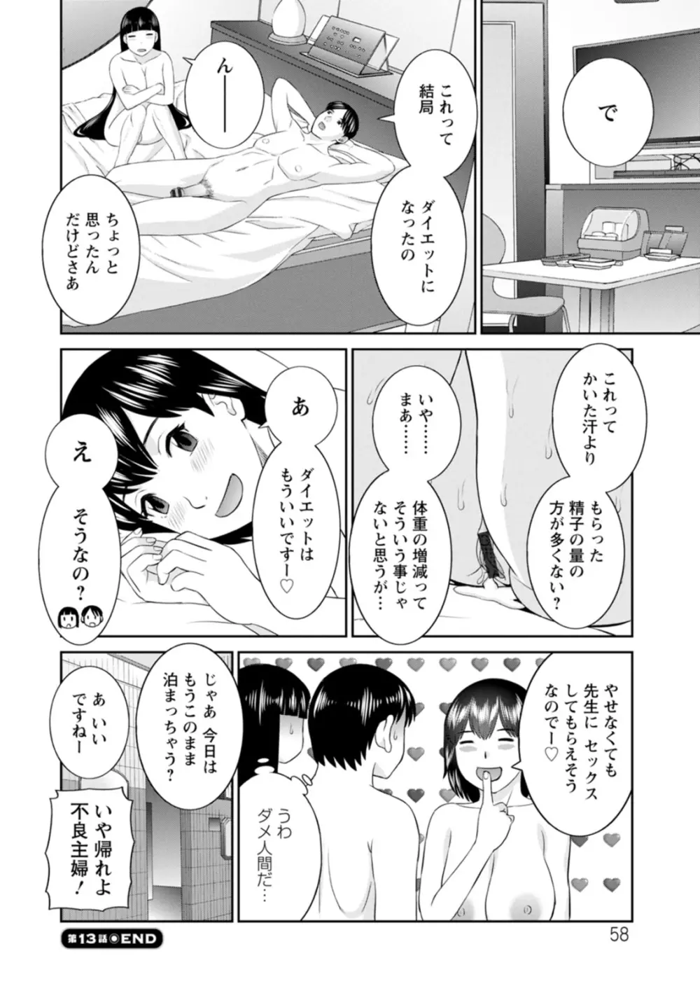 絶頂!人妻性活 快感人妻学園2 Page.58