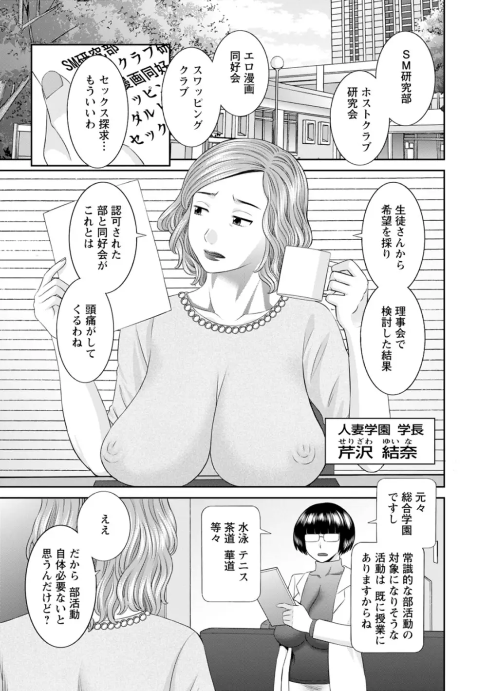 絶頂!人妻性活 快感人妻学園2 Page.61