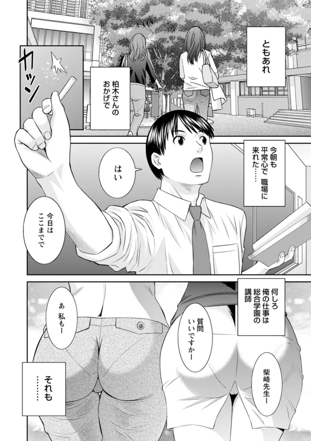 絶頂!人妻性活 快感人妻学園2 Page.8