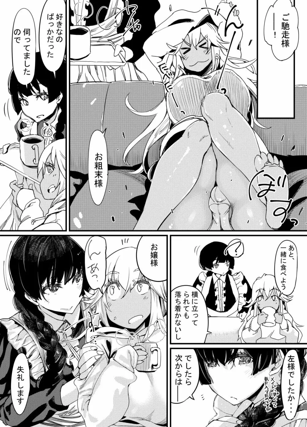 ギャルといんちょ2 Page.20