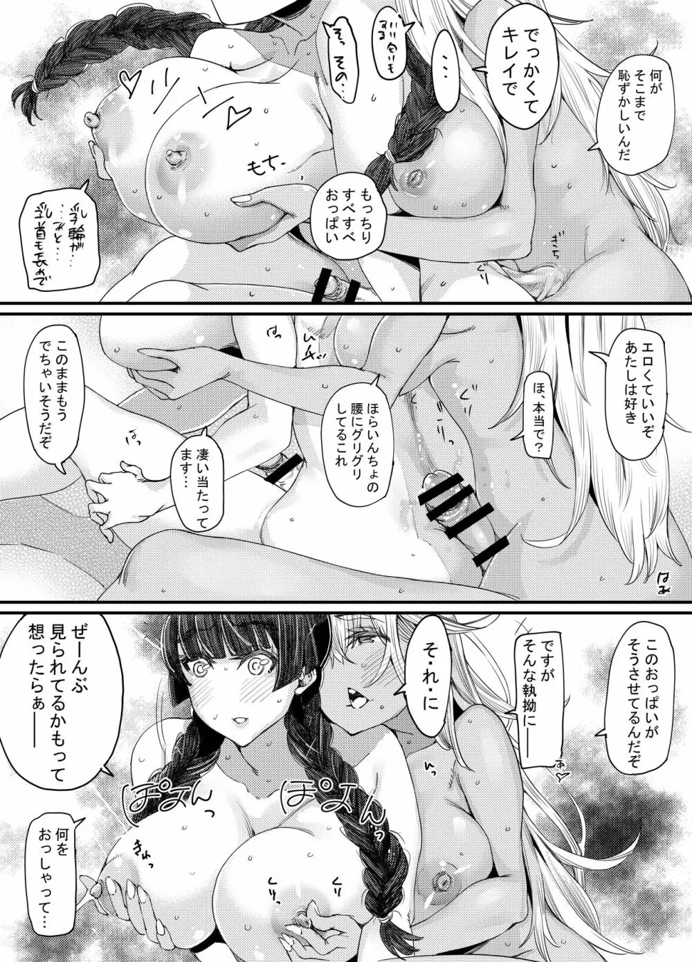 ギャルといんちょ2 Page.45